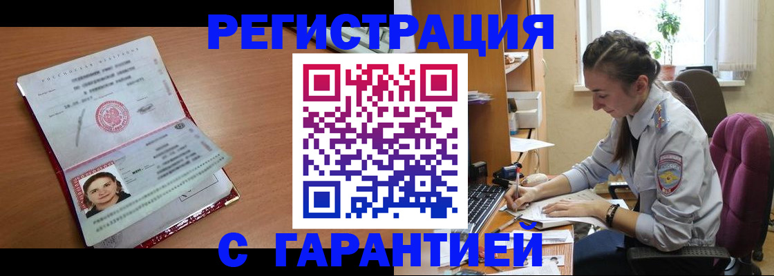 временная регистрация купить в Дятьково
